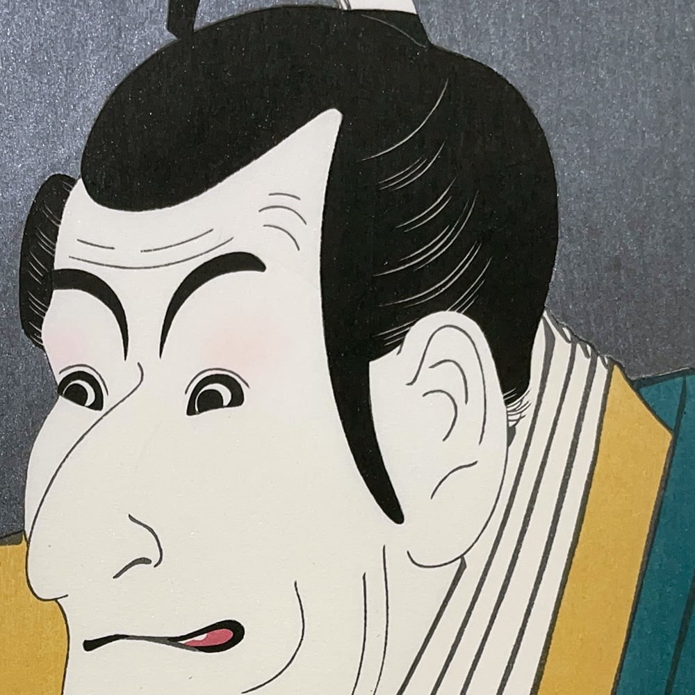 東洲斎写楽「市川鰕蔵（えびぞう）の竹村定之進」浮世絵木版画｜浮世絵工房