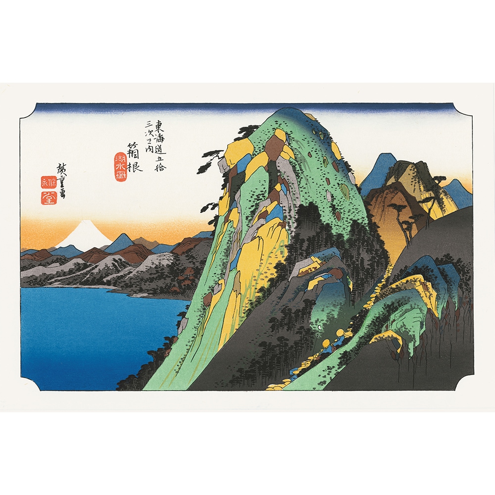 歌川広重「東海道五十三次 箱根 湖水図」浮世絵木版画｜浮世絵工房