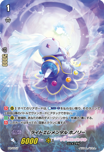 ライトエレメンタル ホノリー「PR」[PR/0757]《クレイエレメンタル
