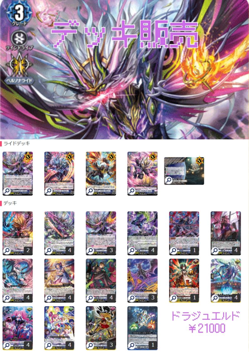 ア*剣様 カードファイト!!ヴァンガード ドラジュエルド デッキ ア*剣様