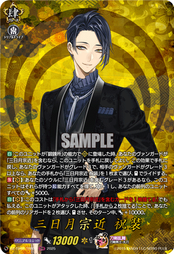 ヴァンガード 三日月宗近 sec 刀剣乱舞ONLINE2025 ヴァンガード 三日月