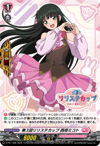 第3回リリステカップ 西塔ミコト「PR」[D-PR/1498]《リリカルモナス
