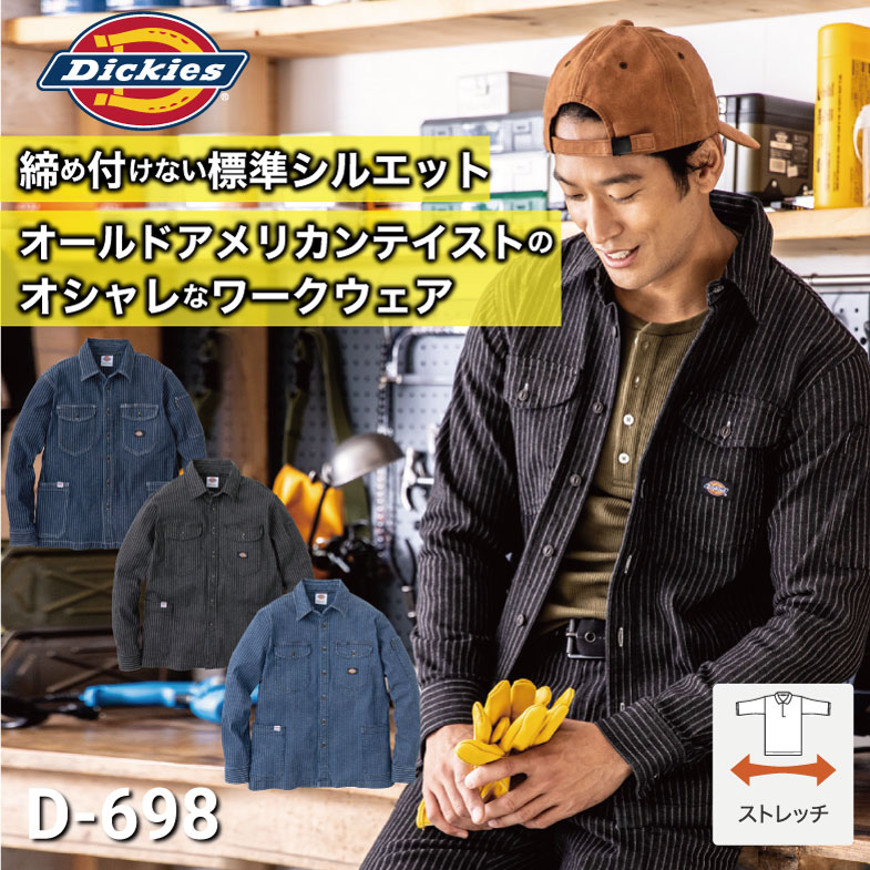 ディッキーズ Dickies D-698 長袖ジャケット オールシーズン