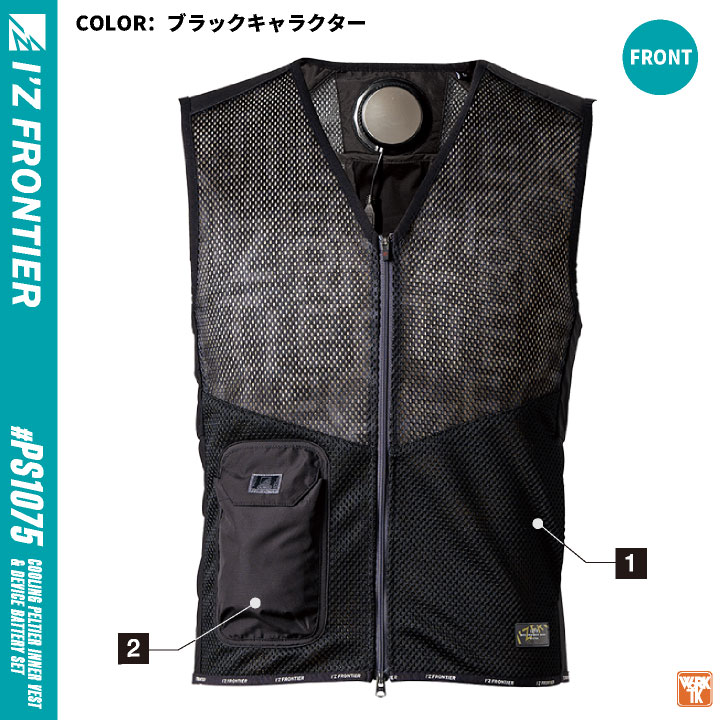 即日出荷] アイズフロンティア ペルチェベスト フルセット バッテリー