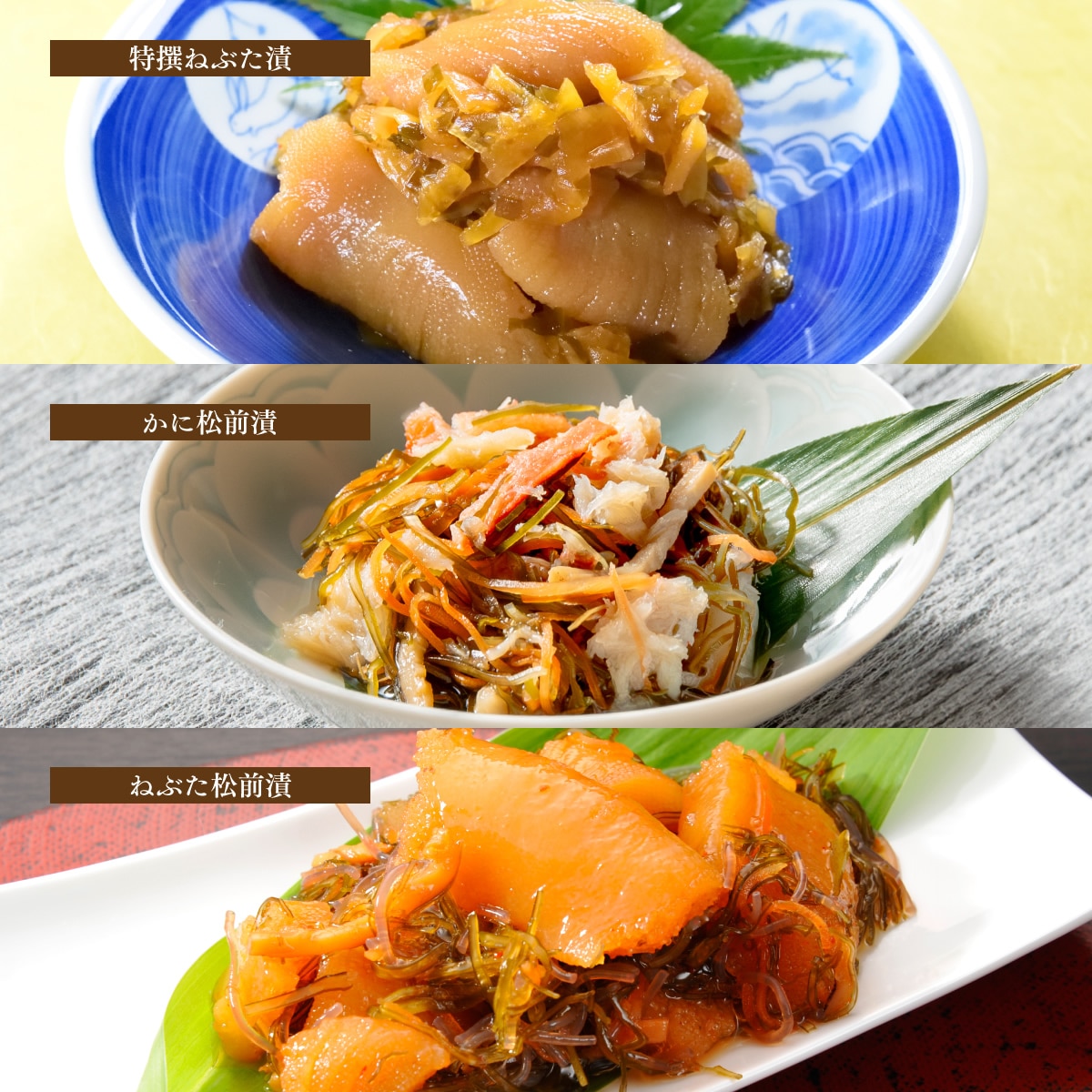 ねぶた伝説セット【G特ね/かに松/松】 | ギフト・お土産 | ねぶた漬の
