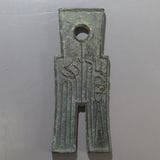 中国銭,古文銭 | ヤマトコレクションギャラリー