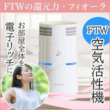 FTWフィオーラ｜還元美容で内側から輝く健康美【やつは公式】