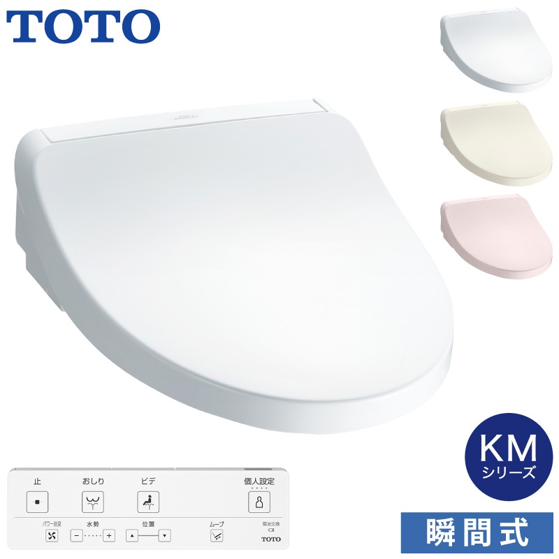 ユアサプライムス.com｜TOTO 温水洗浄便座 ウォシュレット TCF8CKM41