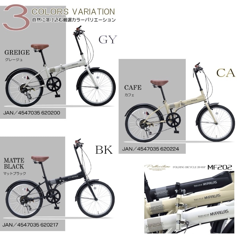 ユアサプライムス.com｜MYPALLAS マイパラス 折りたたみ自転車 20