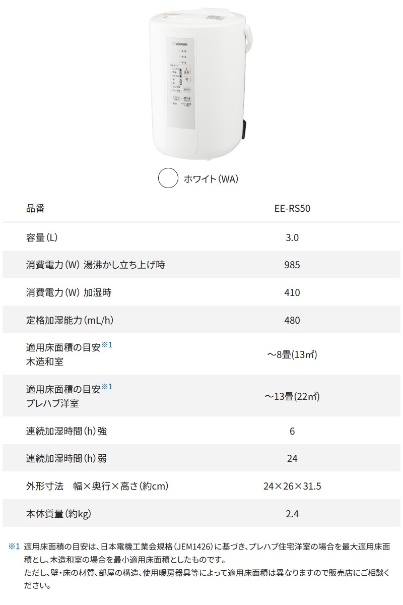 ユアサプライムス.com｜象印 スチーム式加湿器 ホワイト EE-RS50-WA
