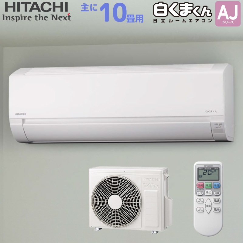 日立 HITACHI ルームエアコン RAS-AJ28R(W) 白くまくん AJシリーズ 主