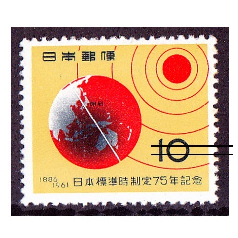 山田商品 銭単位切手 郵便創始75年4種完 (極美品) 銭