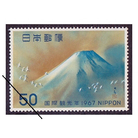 国際観光年 50円額面 | 記念・特殊切手 1946-69年,1967年発行