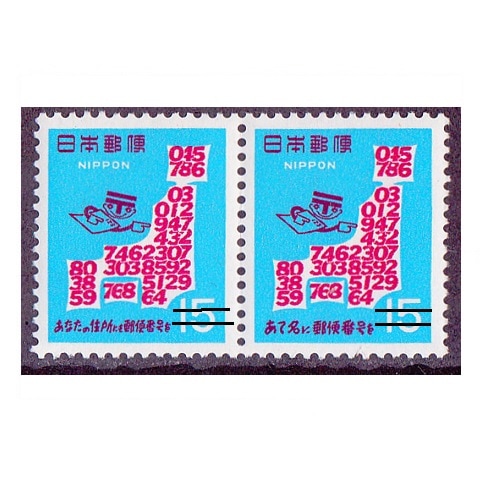 郵便番号 1968年 15円額面 | 記念・特殊切手 1946-69年,1968年発行