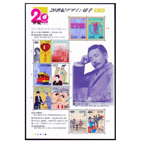 20世紀デザインシリーズ】第1集 みだれ髪他 | すべての商品 | 切手