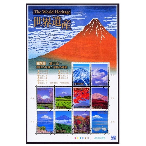 第3次世界遺産シリーズ】第7集 | すべての商品 | 切手の専門店