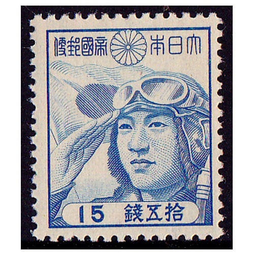 第2次昭和】 少年航空兵（15銭） | 通常切手（第1次昭和～現在）,第