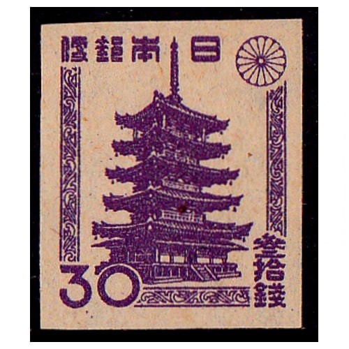 普通切手30銭五重塔ルレット矢印42番45番エラー 普通切手30銭五重塔