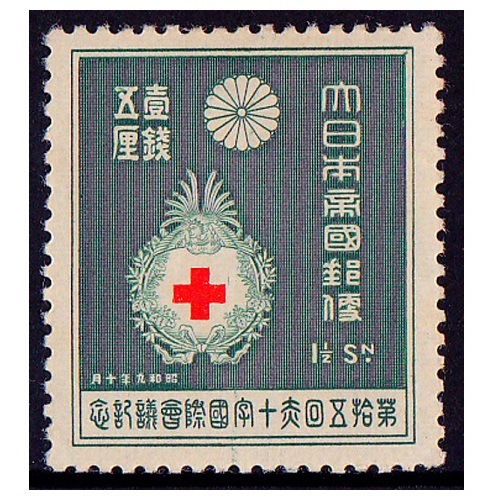 赤十字会議 1銭5厘 | 戦前の記念・特殊切手,昭和以降（1927年から