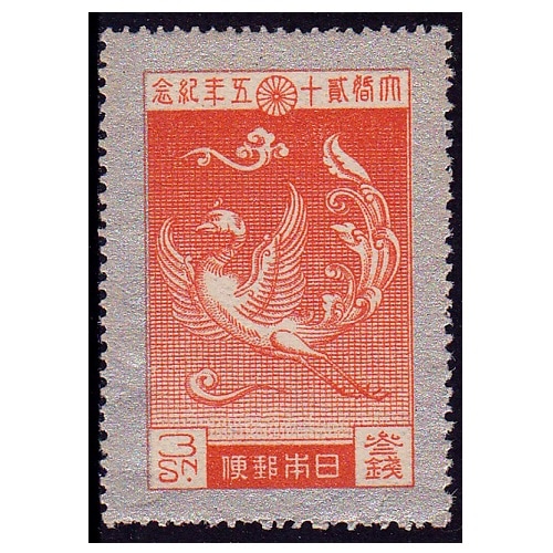 大正銀婚 3銭 | 戦前の記念・特殊切手 | 切手の専門店・ネット通販