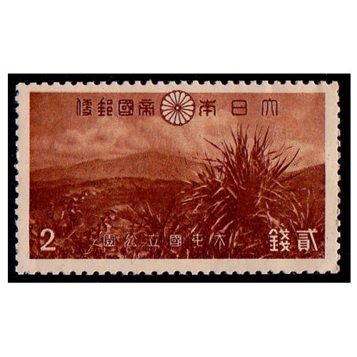 大日本帝国郵便銭切手国立公園 次高・タロコ・大屯・新高阿里山・
