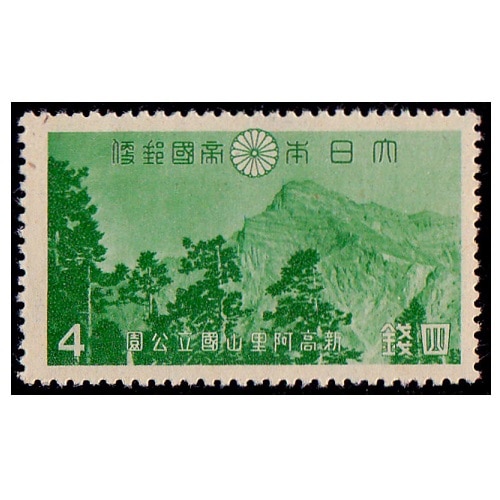 第1次国立公園】 台湾/大屯・新高阿里山 新高山 | 国立・国定公園,第1