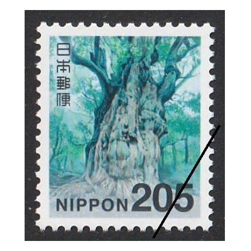 新日本の自然】 屋久島国立公園（205円） | 通常切手（第1次昭和～現在