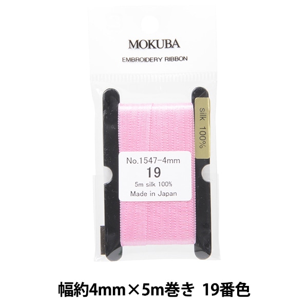 リボン 『刺繍リボン ER1547-4-10』 MOKUBA 木馬 手芸,刺繍(刺しゅう