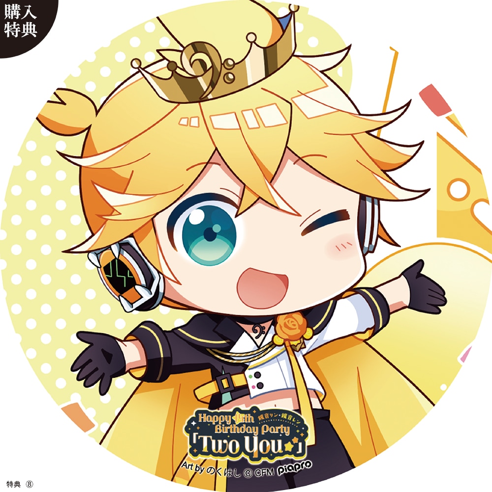 キャラパブ | 鏡音リン | B5パブミラー 鏡音リン・鏡音レン 「Two You