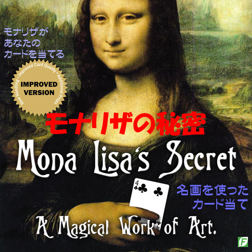 モナリザの秘密｜全商品一覧やメンタルマジックグッズ通販のマジック