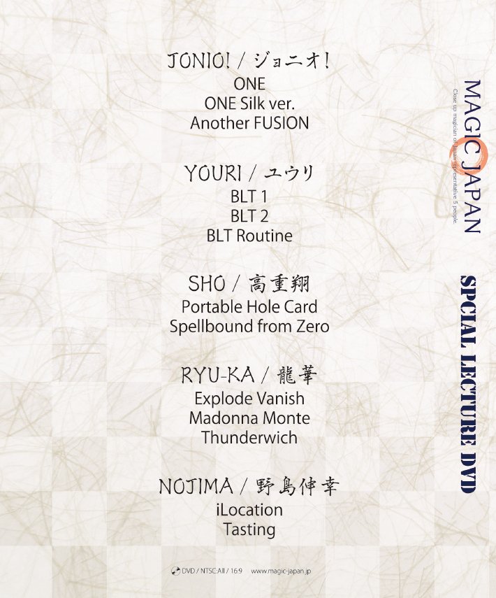 DVD：MAGIC JAPAN スペシャル・レクチャー｜DVD / オンライン,日本語版