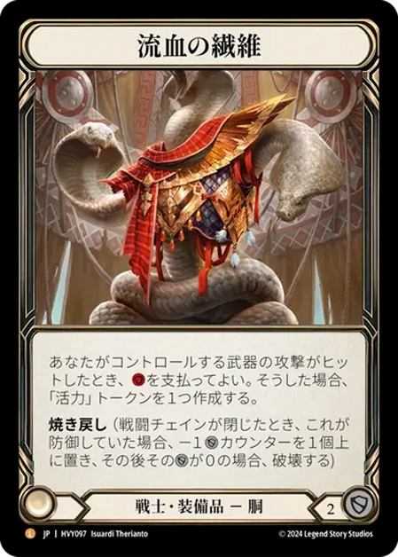 JP】【Rainbow Foil】[戦士] 流血の繊維 / Grains of Bloodspill [L