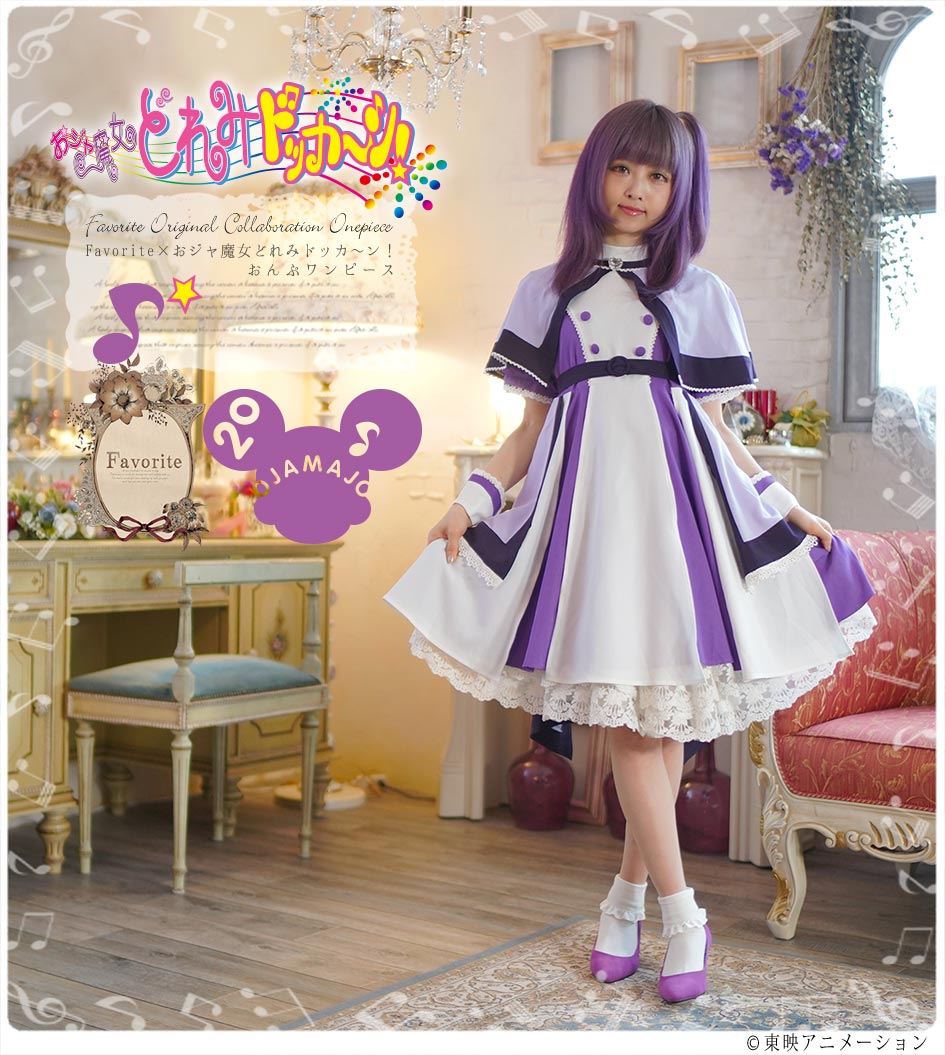 おジャ魔女どれみドッカ～ン！×Favoriteコラボレーション 瀬川おんぷ