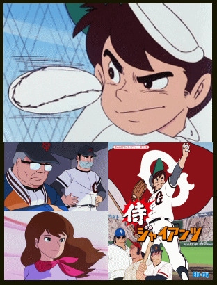 野球アニメ】侍ジャイアンツ～巨人軍・番場蛮～（ブルーレイ2枚組