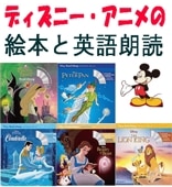 ディズニーアニメ：英語朗読CD＆絵本セットC～ファインディング・ニモ
