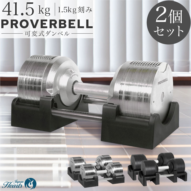 K♢1190 可変式ダンベル PROVERBELL ② 送料込み 可変式ダンベル