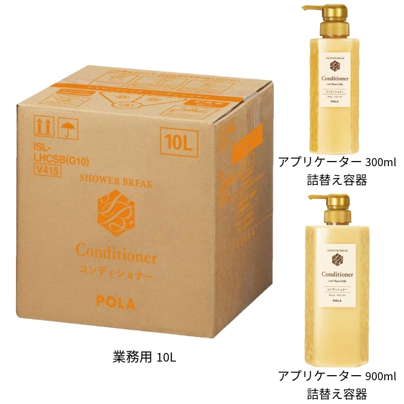 法人限定・業務用】POLA (ポーラ) シャワーブレイク コンディショナー