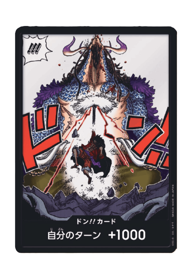 OP-05収録〉ドン!!カード{ルフィvsカイドウ} | すべての商品
