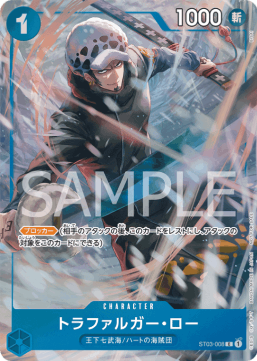 トラファルガー・ロー「C」(青)[ST03-008]《プロモーションパックEX