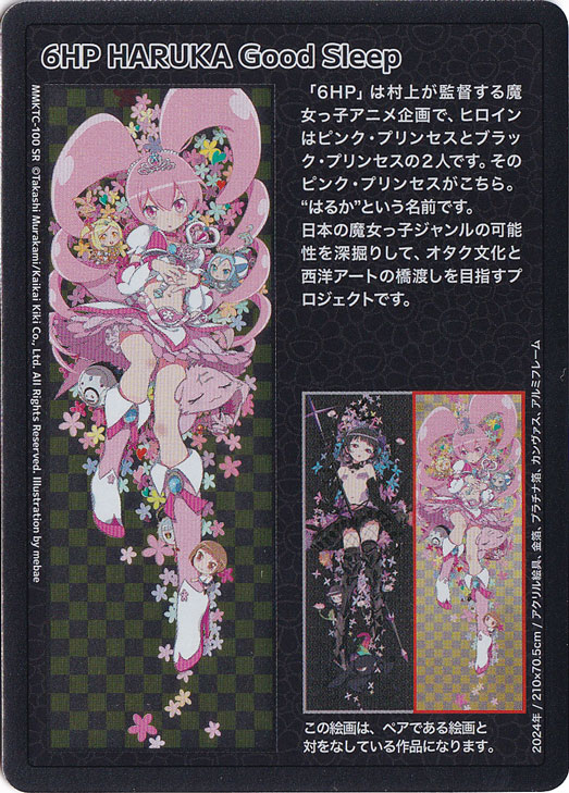 村上隆 もののけ 京都 Collectible Trading Card