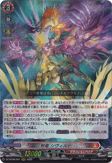 ヴァンガード 邪竜シヴィルト デッキ ヴァンガード デッキ紹介】 邪竜