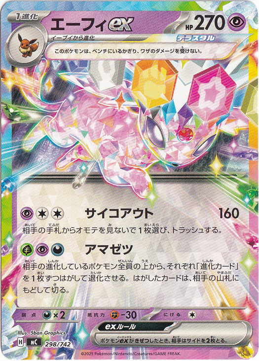 エーフィex(SAR)[sv8a]の価格・値段と買取相場 - ポケカジラ