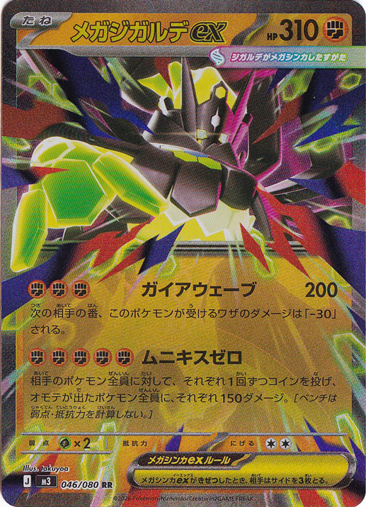 メガジガルデex(MUR)[M3]の価格・値段と買取相場 - ポケカジラ