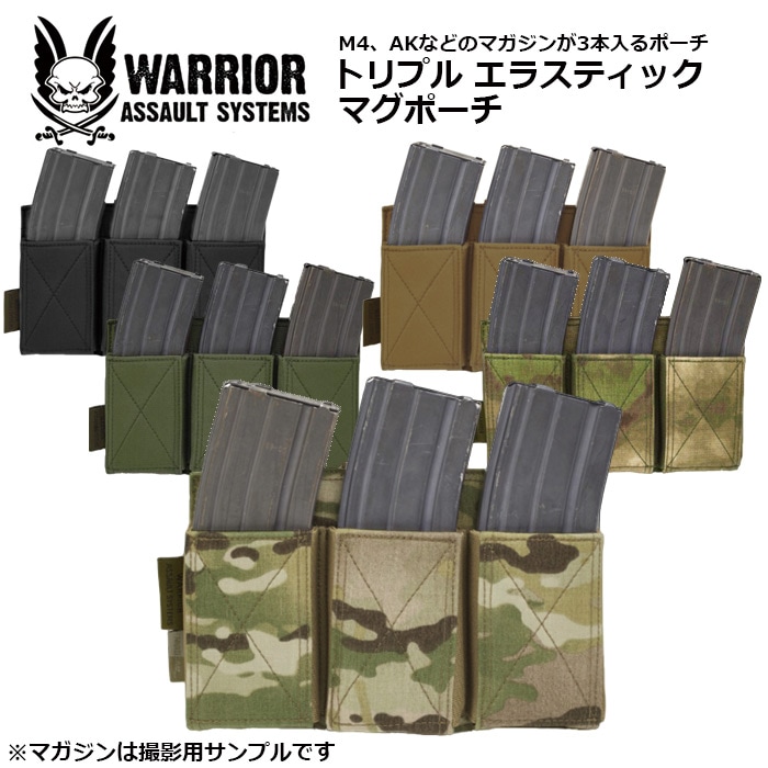 Warrior Assault Systems トリプル エラスティック マグポーチ<br
