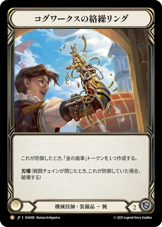 JP】《Rainbow Foil》[機械技師] コグワークスの絡繰リング/Cogwerx