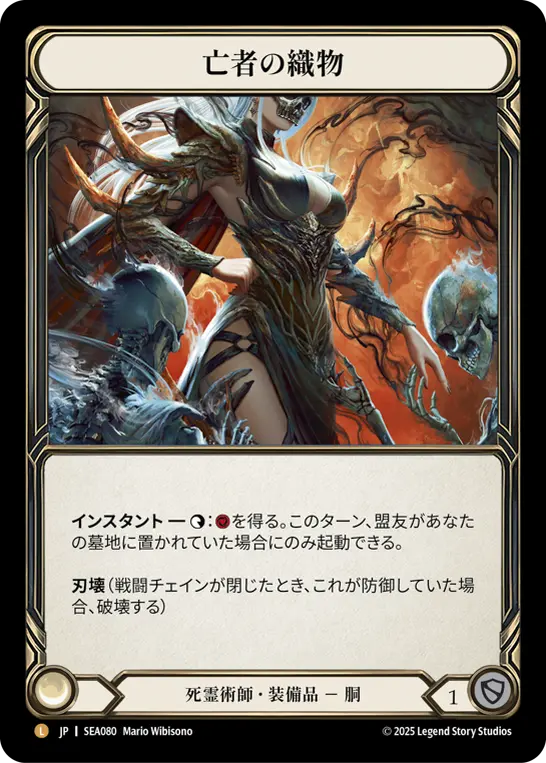 JP】《Rainbow Foil》[死霊術師] 亡者の織物/Dead Threads (装備品)「L