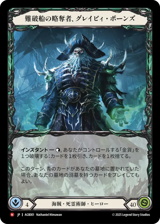 JP】[海賊・死霊術師] 難破船の略奪者、グレイビィ・ボーンズ/Gravy