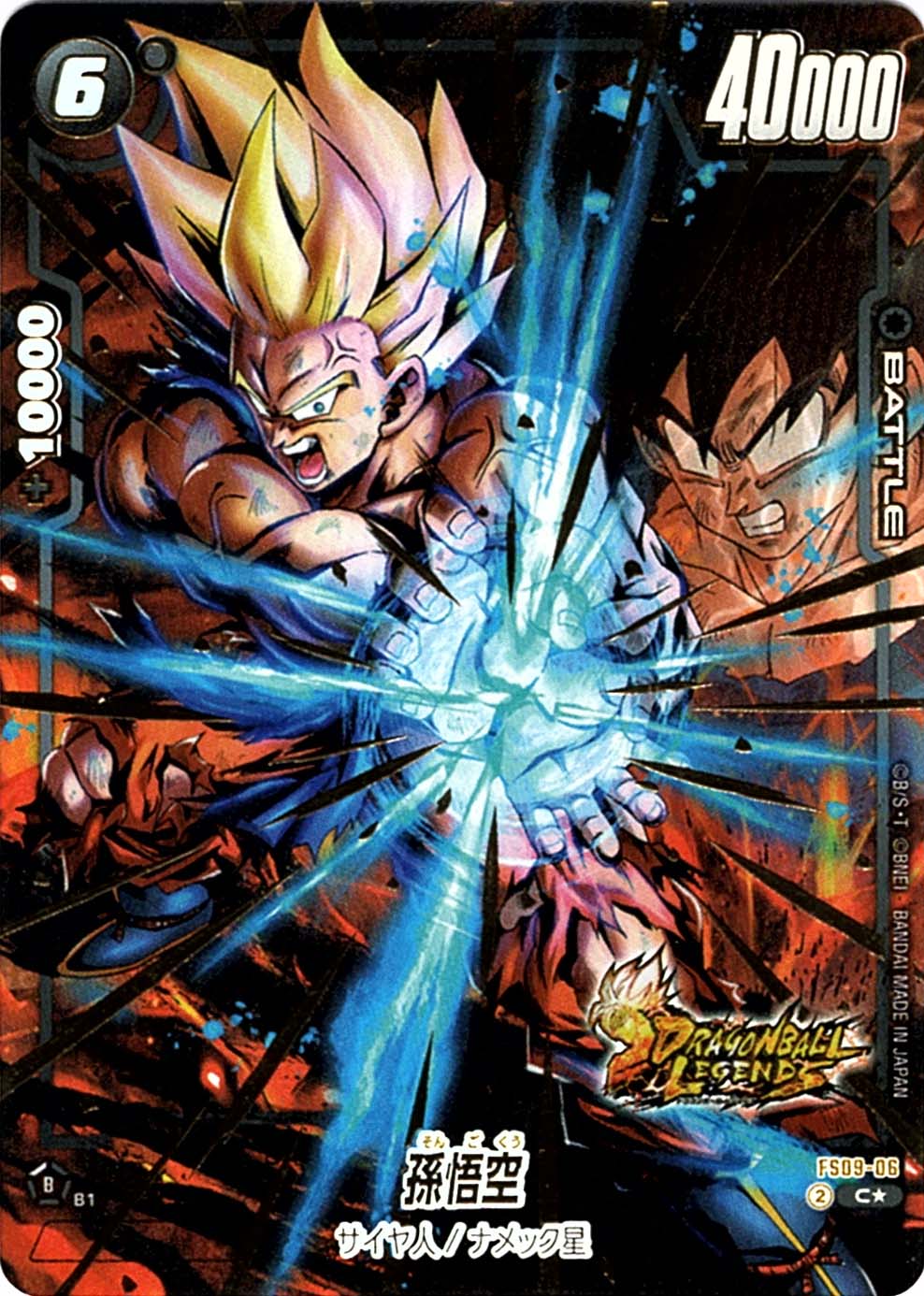 C】孫悟空（パラレル）〈B〉《FS09-06》 | FS09 シャロット
