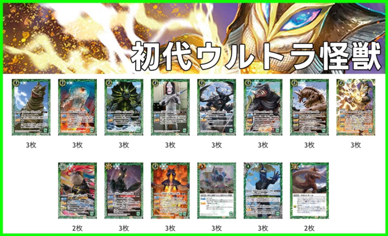 BSデッキ販売】初代ウルトラ怪獣 / ウルトラマン