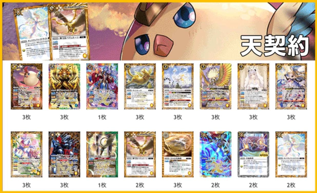 BSデッキ販売】天契約 / プチフェニル (ペリュトーン)